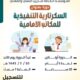 دورة السكرتارية التنفيذية للمكاتب الامامية